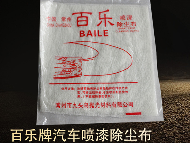 百樂(lè)牌汽車噴漆除塵布